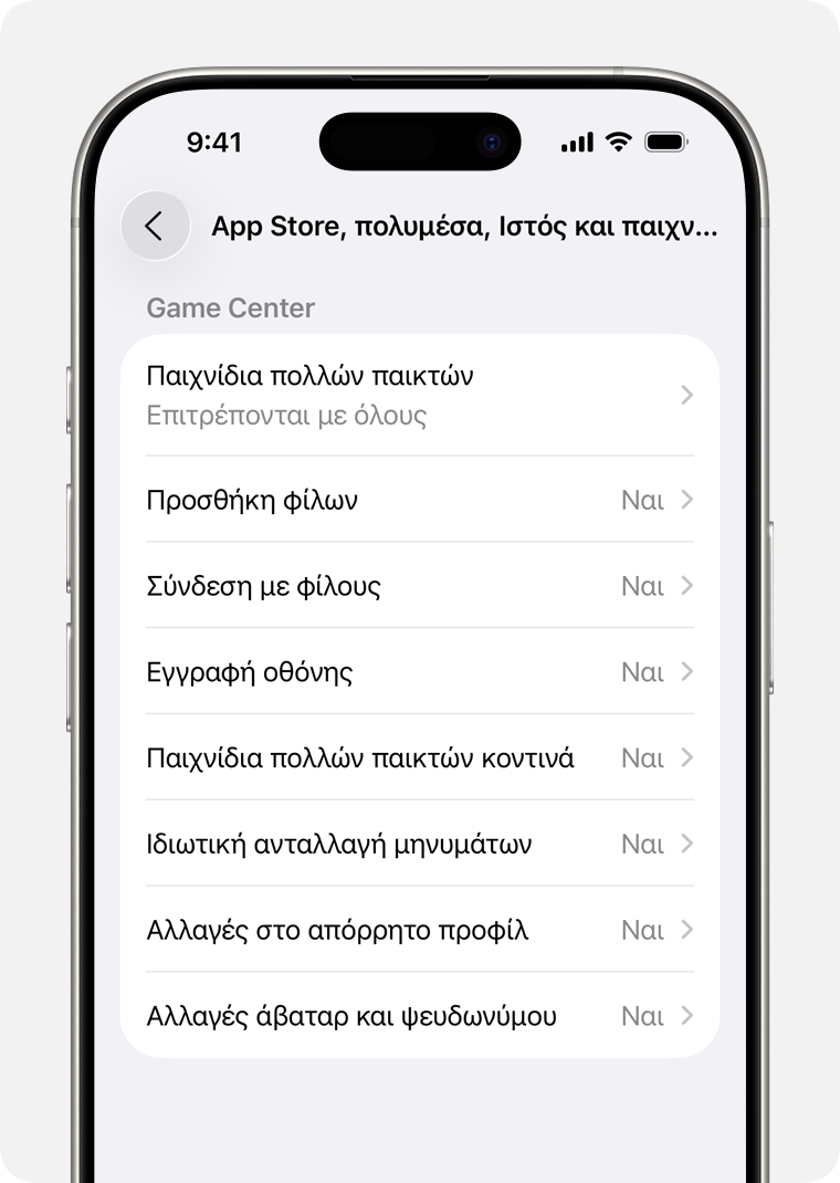 Οθόνη iPhone στην οποία εμφανίζονται επιλογές γονικού ελέγχου για τον περιορισμό δυνατοτήτων του Game Center.